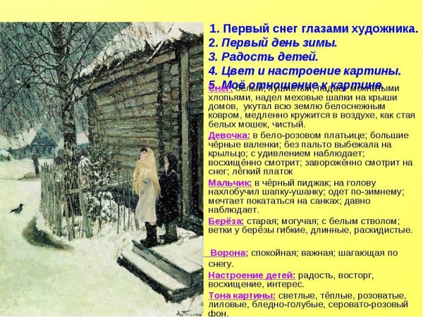 Пластов Аркадий Александрович первый снег план