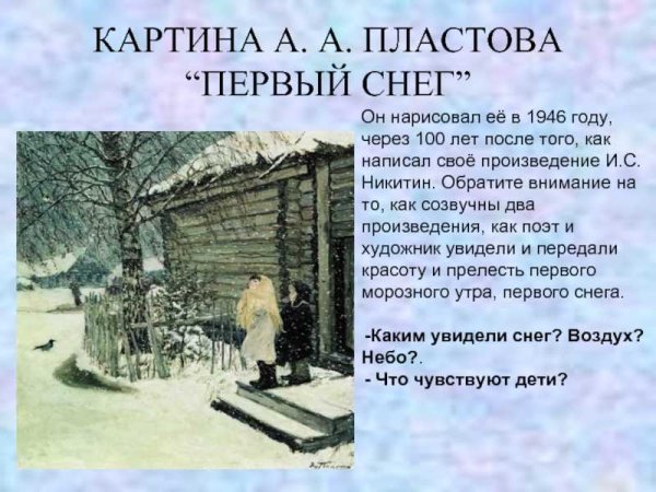 Пластов первый снег описание