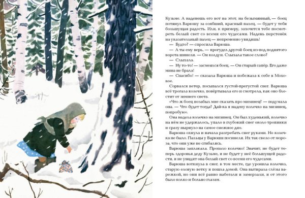 Рассказ Паустовского стальное колечко