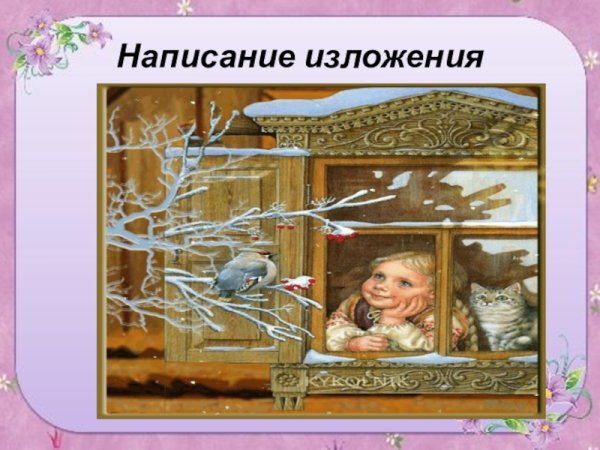 Паустовский первый снег