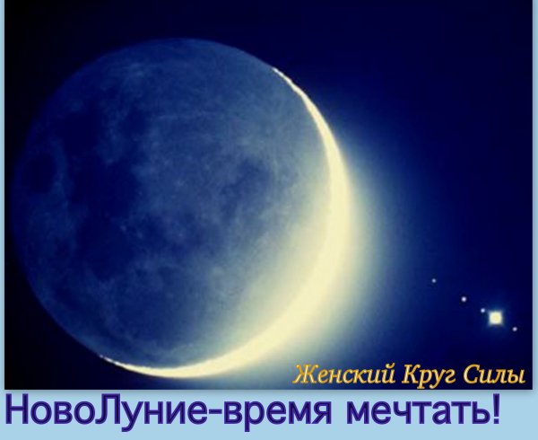 Новолуние фото