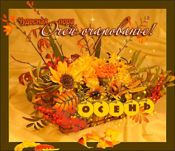 Открытки чудесной осени