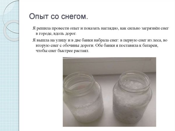 Опыты и эксперименты со снегом