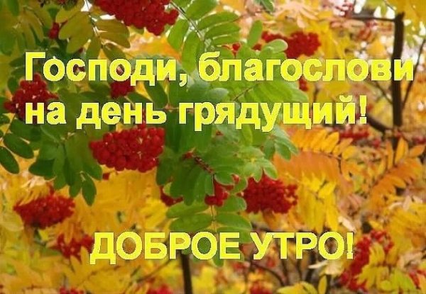 Осеннее благословение