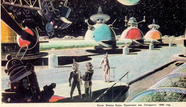 Юрий Швец. «Луна. Океан бурь. Проспект им. Гагарина 1996 год»