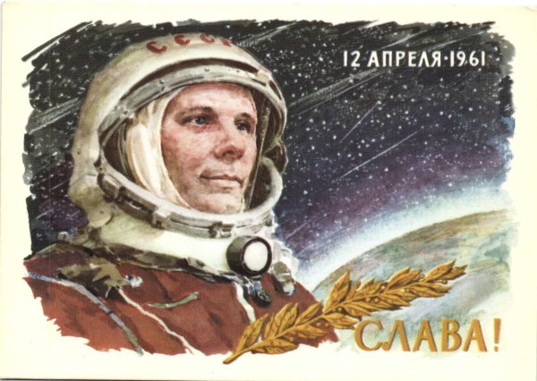 Юрий Гагарин 12 апреля 1961
