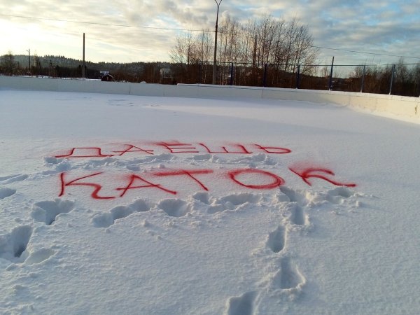Надпись на снегу