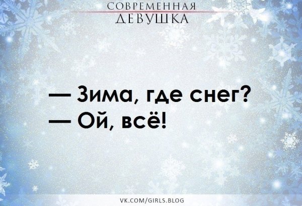 Где снег