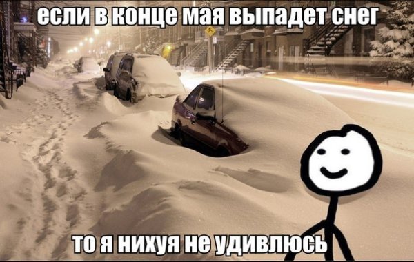 Снегопад Мем