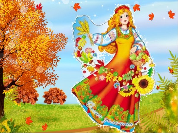 Осенний праздник Осенины