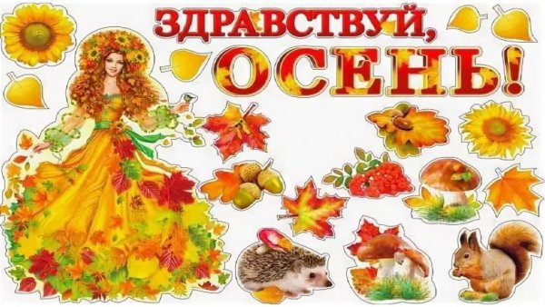 Плакат " Золотая осень"