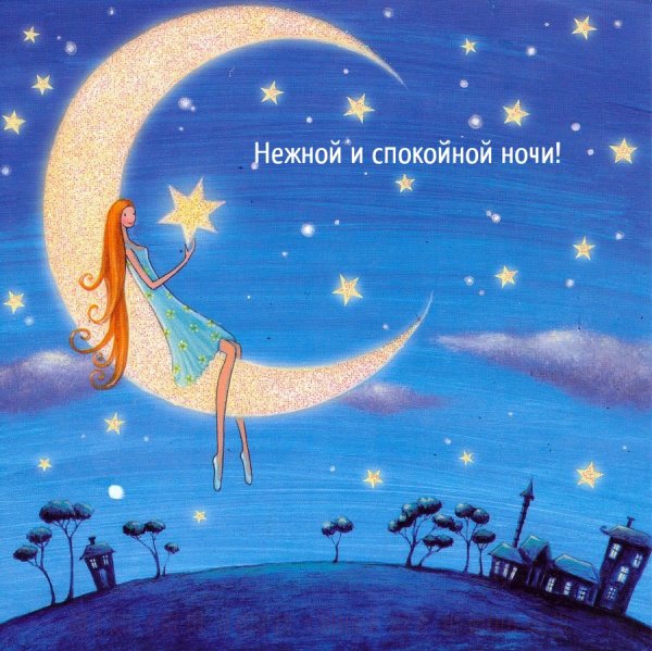 Волшебная ночь