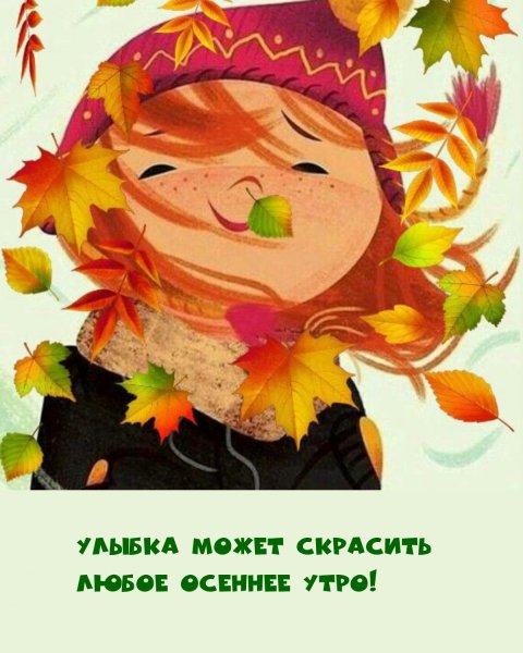 Веселое осеннее настроение