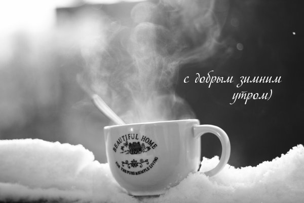 Морозное утро кофе
