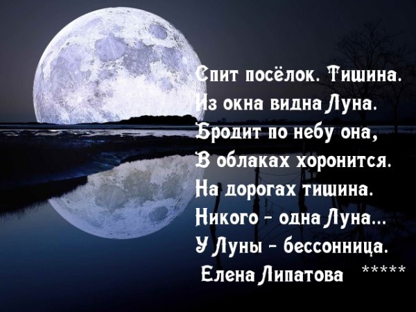 Стихи про луну