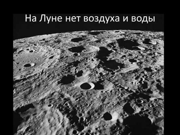 Луны нет