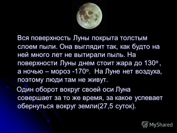 Жизнь на Луне