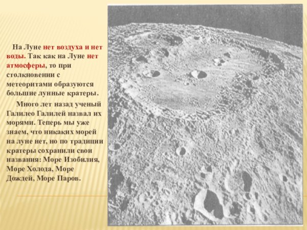 На Луне нет воздуха
