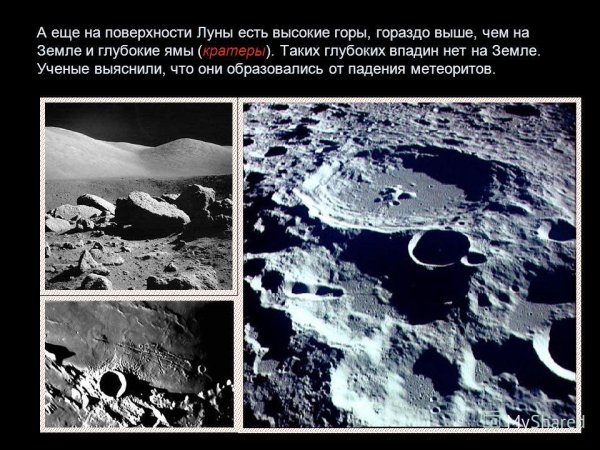 Причины кратеров на Луне