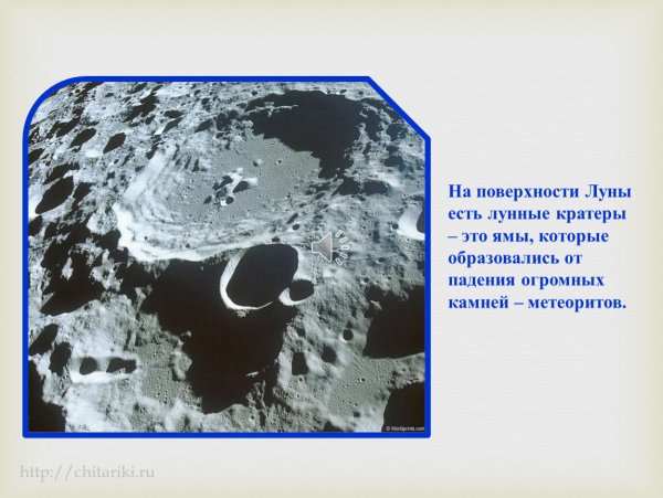 Образование кратеров на Луне