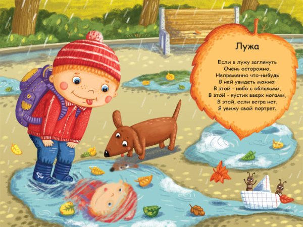 Стишок про лужи для детей