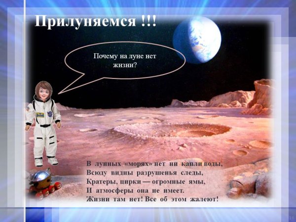 Почему на Луне не живут люди