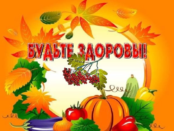 Осенины осени именины