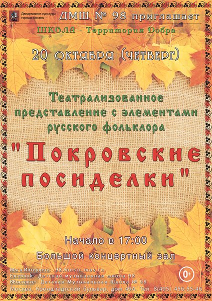 Объявление на осенние посиделки