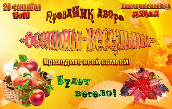 Осенины плакат