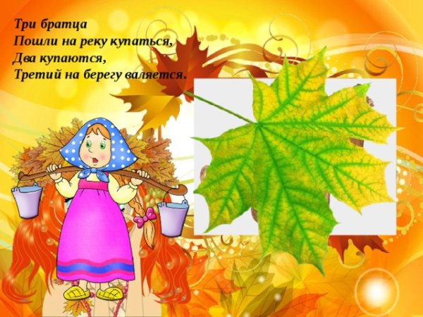 Приглашение на осенние посиделки