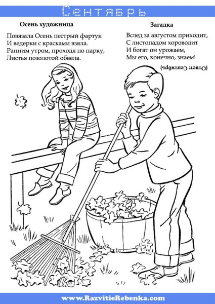 Раскраска занятия людей осенью