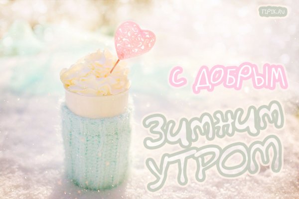 Доброе морозное утро