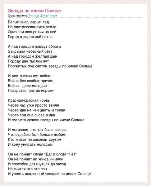 Виктор Цой звезда по имени солнце текст