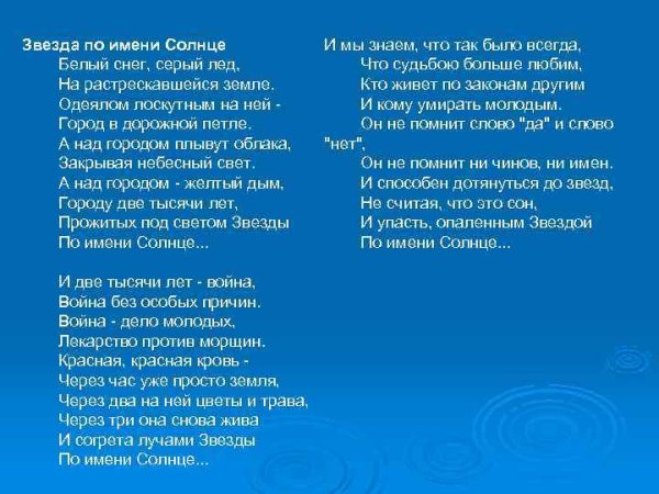 Текст песни звезда по имени солнце