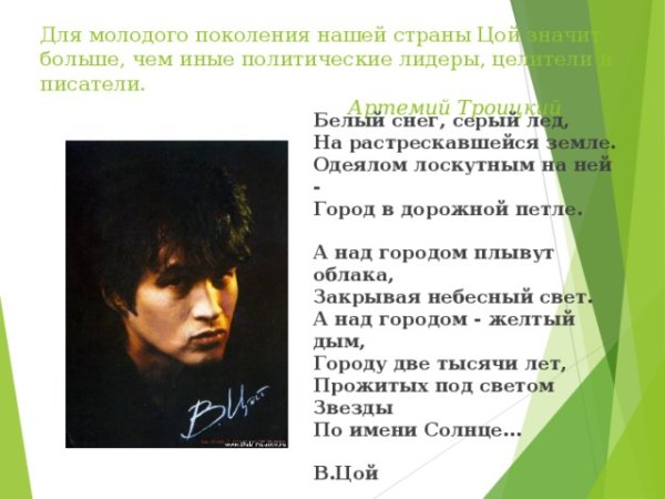 Белый снег белый лед Виктор Цой