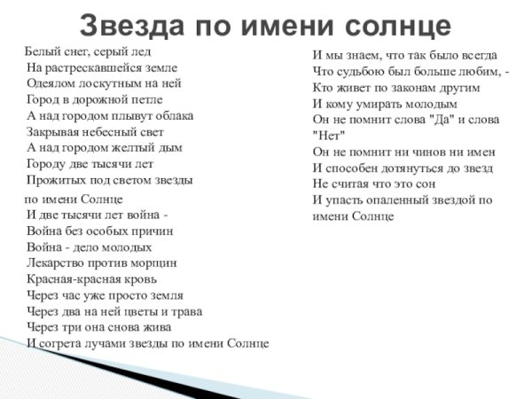 Текст песни звезда по имени солнце Виктор Цой текст