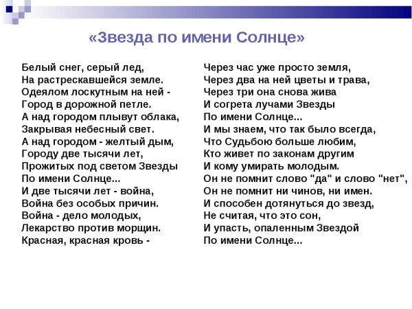 Цой белый снег серый лед текст