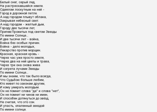 Звезда по имени солнце текст