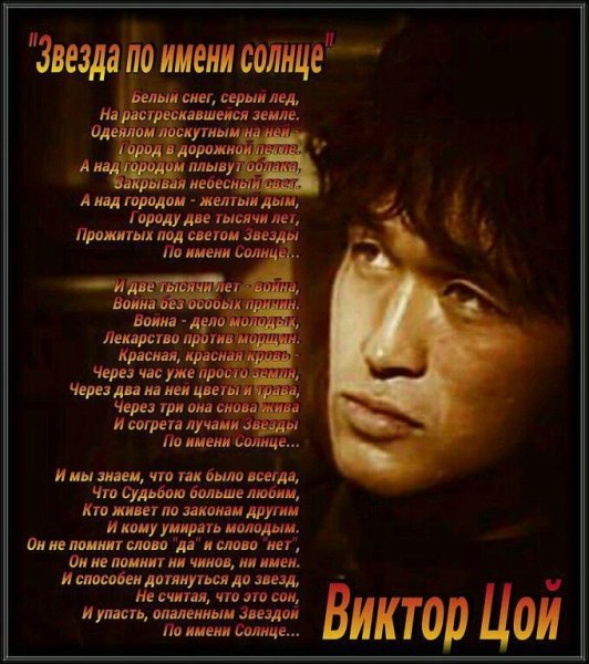 Цой звезда по имени солнце текст