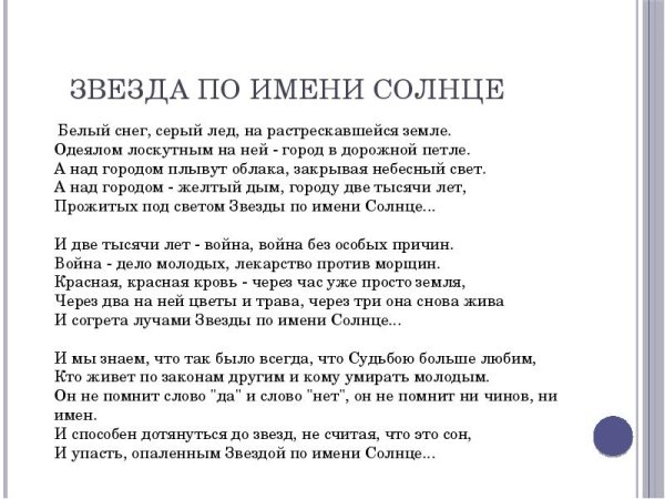 Виктор Цой звезда по имени солнце слова