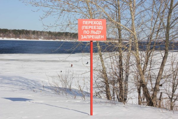 Выход на лед запрещен Пермь-