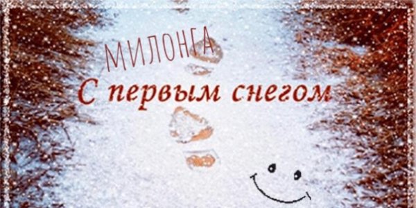 С добрым утром с первым снегом