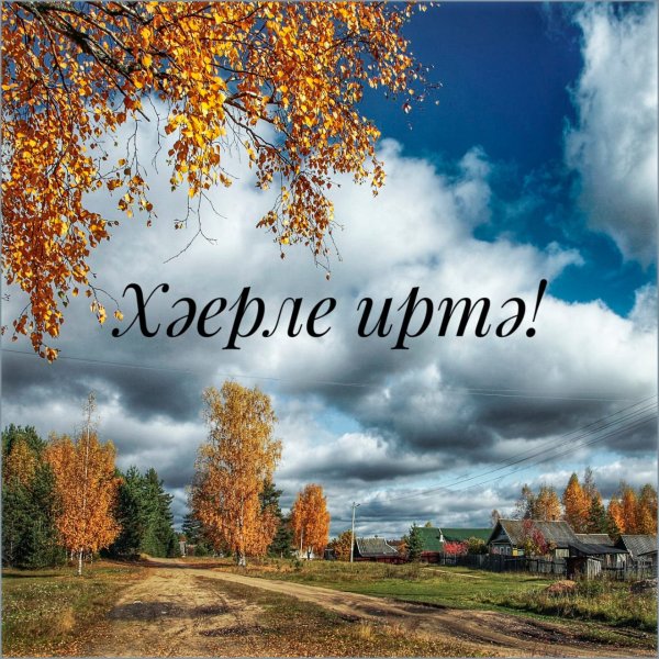 Осень в деревне