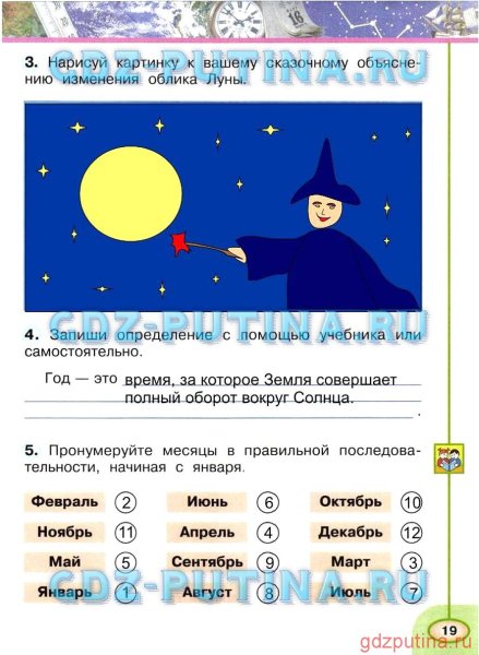 Изменение облика Луны окружающий мир 2 класс