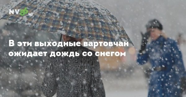 Доброго дня снег с дождем