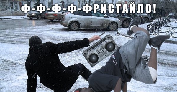 Шутки про гололед