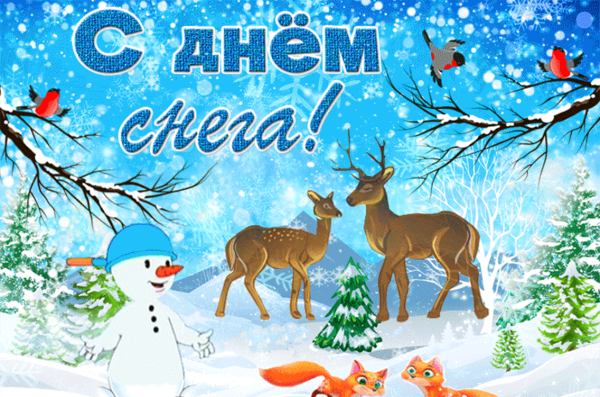 Всемирный день снега открытки