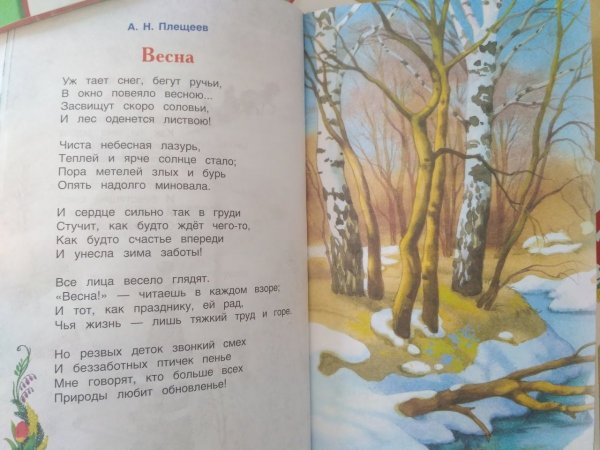 А.Н.Плещеев Весна стихотворение