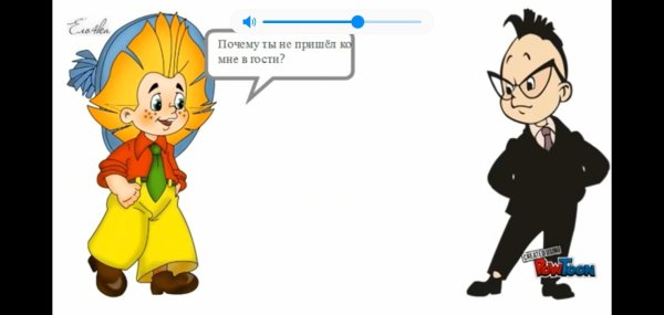 Знайка и Незнайка