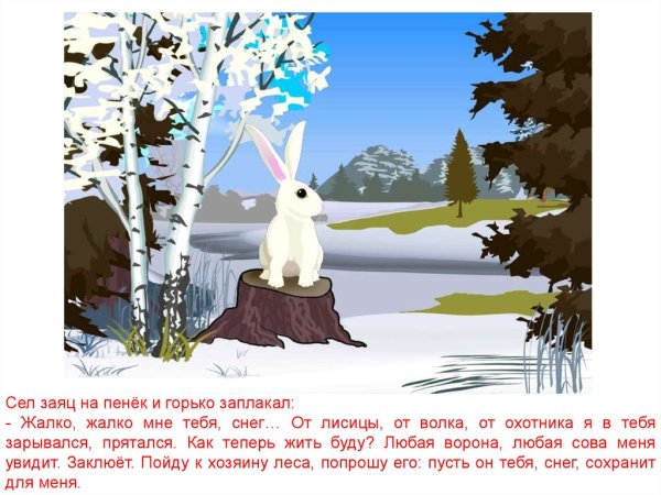Рисунок к сказке снег и заяц бурятская сказка